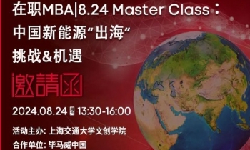 8.24｜中國新能源“出?！?挑戰(zhàn)&機遇