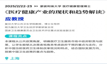 2/22-23《醫(yī)療健康產(chǎn)業(yè)的現(xiàn)狀和趨勢解讀》